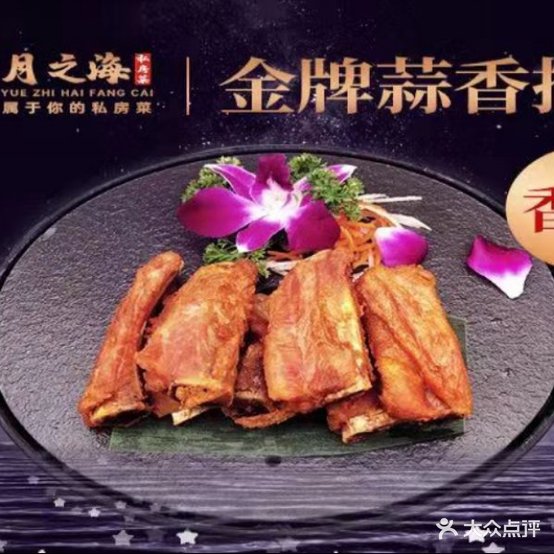 月之海餐厅(榆亚路店)
