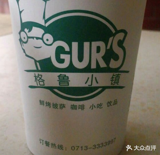 格鲁小镇现烤披萨