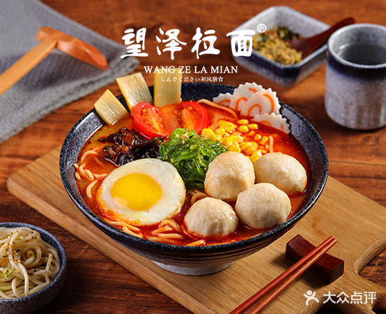 望泽日式阚拉面(解放街店)