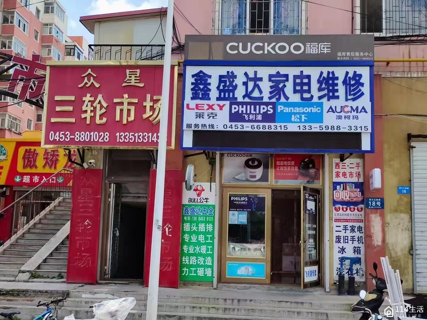 鑫盛达家电维修