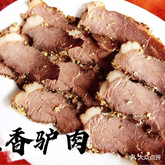 驴山庄