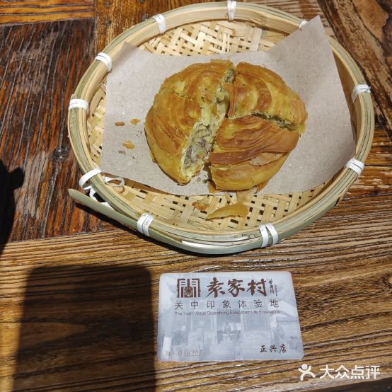 袁嫁村关中印象体验地(正兴店)