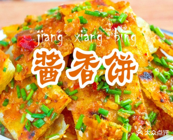 土家族酱香饼(后庆路店)