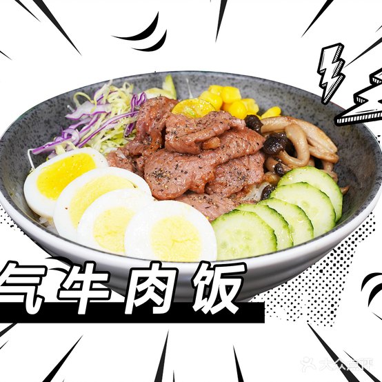 真远气爆汁嫩牛(大唐西市店)
