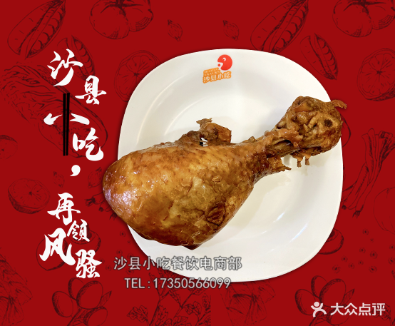 沙县小吃(和珅广场店)