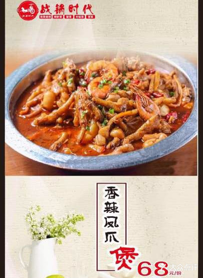 战锅时代麻辣想过蟹煲(吾悦广场店)