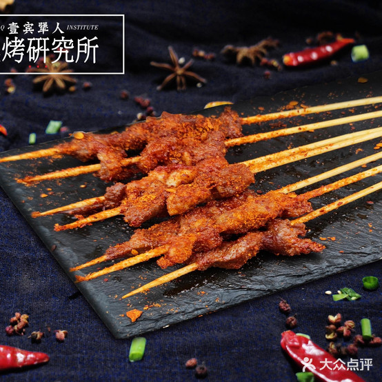壹宾犟人烧烤研究所(长寿店)
