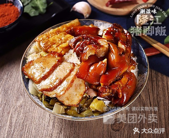 潮滋味正宗隆江猪脚饭(龙湖街店)