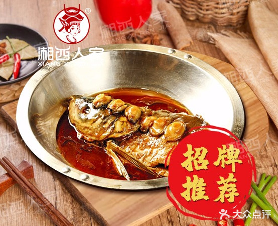 湘西人家苗寨鱼头王(汊沽港店)