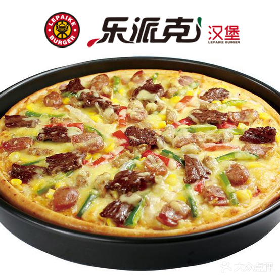 乐派克汉宝披萨(科尔沁大街店)