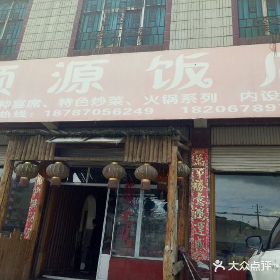 顺园饭店(兰磨线店)