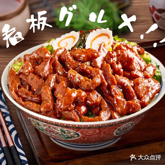 玉子猫的元气烧肉饭(岳麓店)