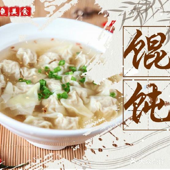 福建千里香馄饨面(丹东店)