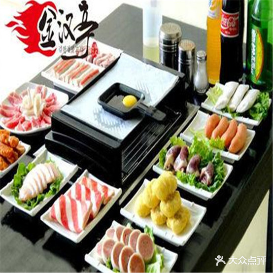金汉亭海鲜牛排火锅烤肉自自助餐厅