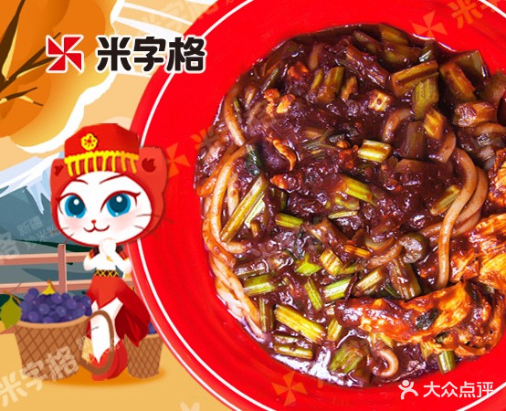 米字格新疆超米粉(西北路店)