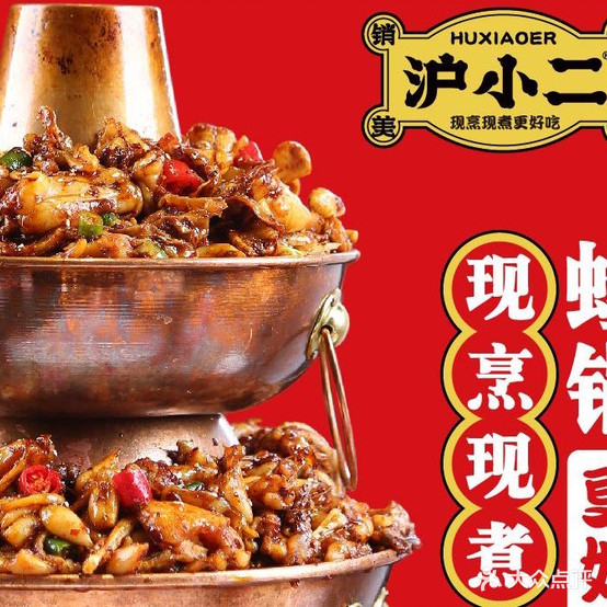 沪小二炭火牛蛙锅(姜堰万达店)