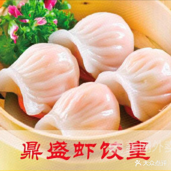 鼎盛饺子馆(鲤鱼岗店)