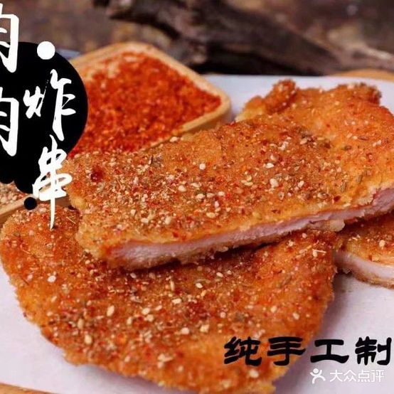 揉揉炸串店(泉园店)