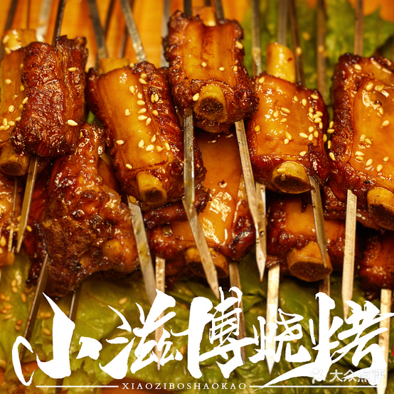 食客小湽博烧烤(淄博总店)