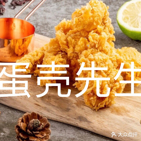 蛋壳先生韩式烤鸡(保利·颐和家园店)