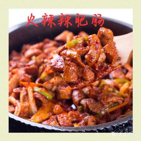 火辣辣肥肥店(净月店)