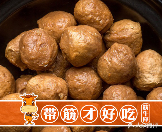 牛筋座(八佰伴中心店)