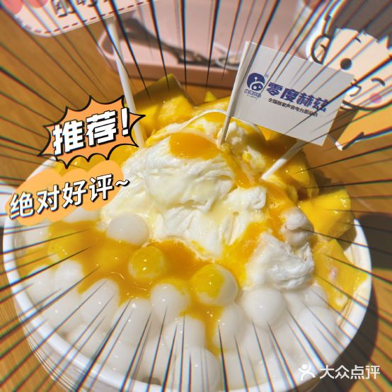零度赫兹芋圆研究所甜品店
