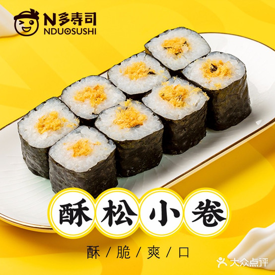 N多寿司(乐购店)