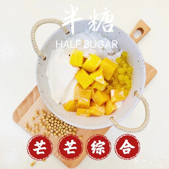 半糖豆花奶茶(大众传媒学院店)
