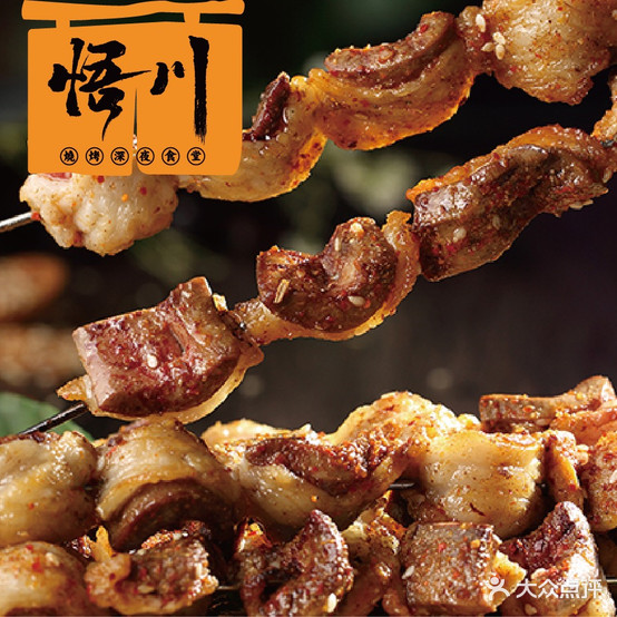 大肆撸串·烧烤(牡丹区店)