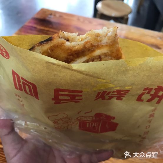 啊兵烧饼