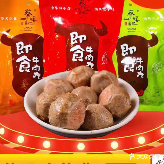 蔡溪记牛肉店(益民总店)