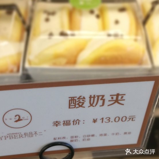 有品不二搜蛋糕店·甜心对白(齐大店)