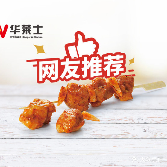 华莱士全鸡汉堡