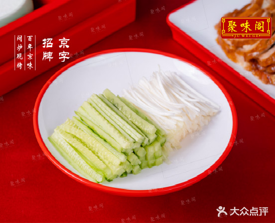 聚味北京烤鸭(赣州一店)