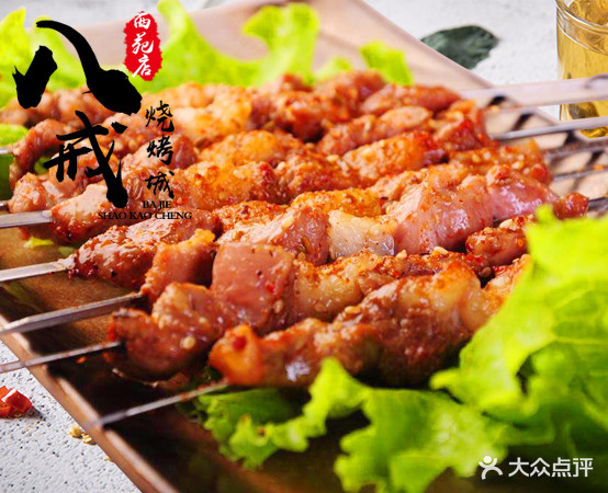 八戒烧烤城(高铁店)