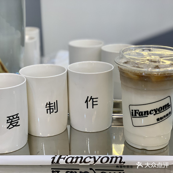 iFANCYOM爱制作饮品形象点