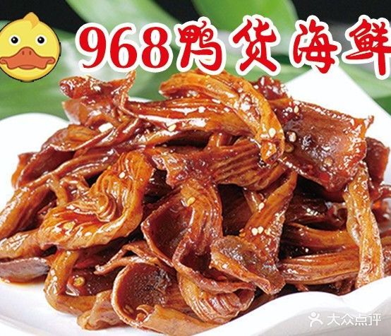 968鸭货海鲜(朔州店)