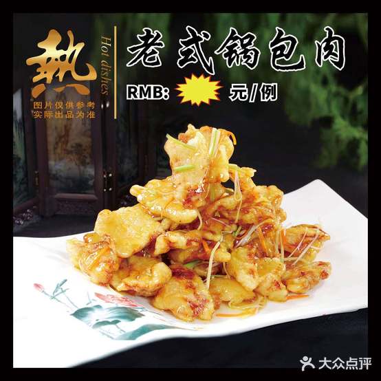 佰味路东北菜