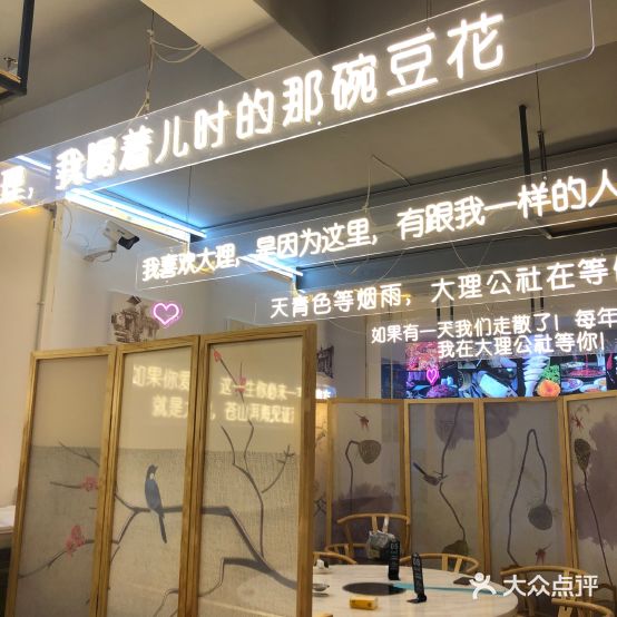 大礼公社白族私房菜(大理古城店)