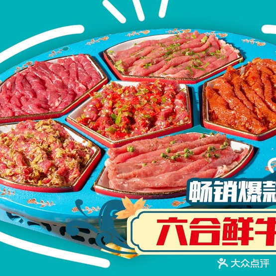 火锅公司六部(平阳国际店)