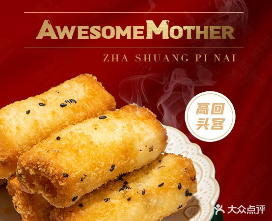 盖式妈妈18道精品拌饭(廿三里店)