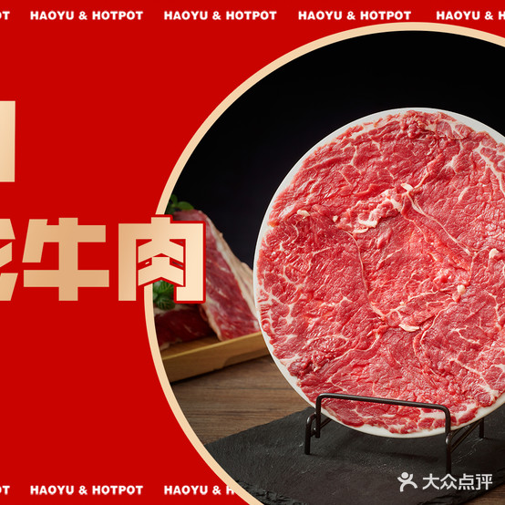 豪鱼火锅(万达广场店)