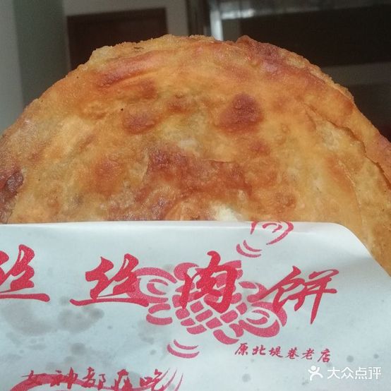 丝丝加肉饼