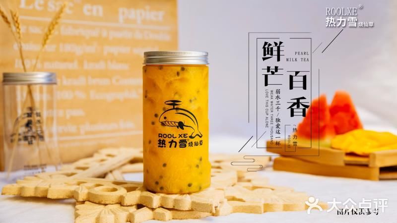 热力雪烧仙草(新兴路店)