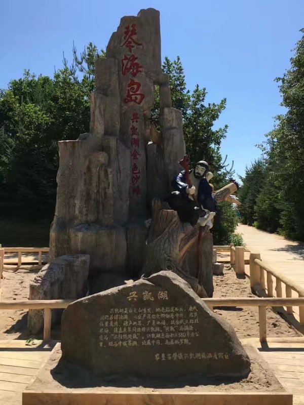 农垦当壁镇兴凯湖景区