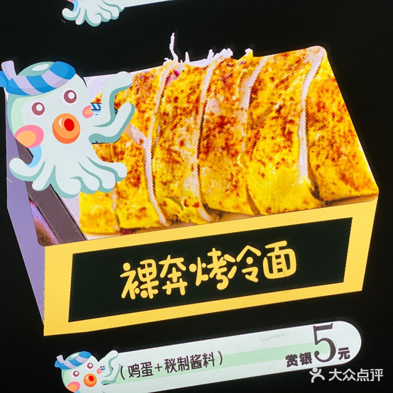 老爷家目式章鱼烧