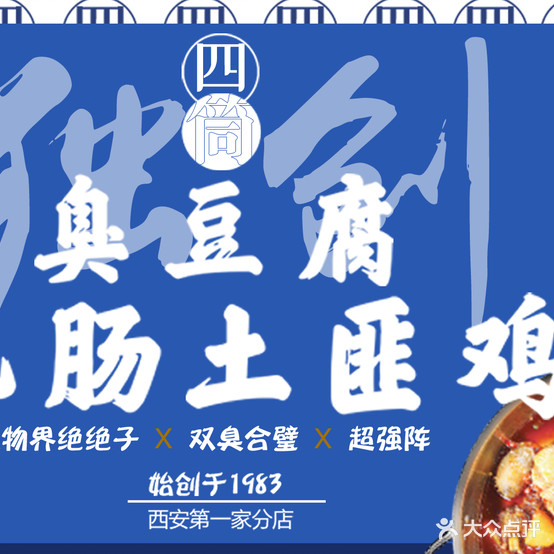 四筒泥炉土匪鸡(民乐园店)