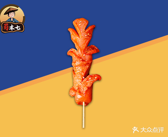 蜀木七川味麻辣烫(慧店)
