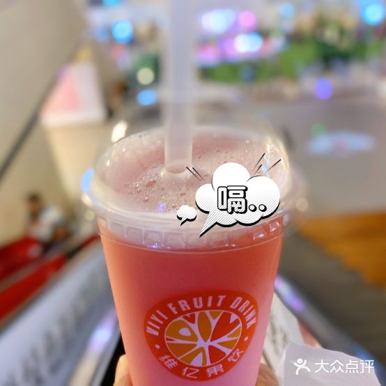 Viyi Drink维亿果饮(大悦城购物中心店)